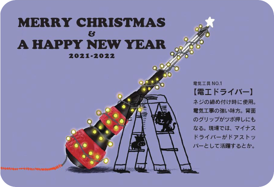 MerryXmas＆Happy New Year！